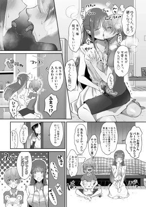たち亀製麺 たあち ボクカナ 僕と叶先生のヒミツの授業 - Page 54