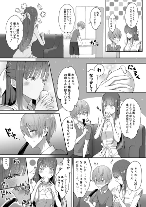 たち亀製麺 たあち ボクカナ 僕と叶先生のヒミツの授業 - Page 55