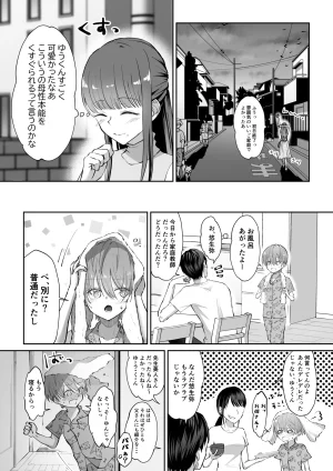 たち亀製麺 たあち ボクカナ 僕と叶先生のヒミツの授業 - Page 5