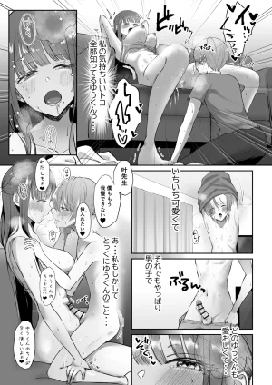 たち亀製麺 たあち ボクカナ 僕と叶先生のヒミツの授業 - Page 65