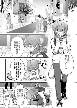 たち亀製麺 たあち ボクカナ 僕と叶先生のヒミツの授業 - Page 79