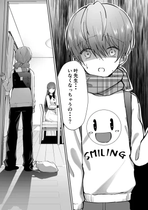 たち亀製麺 たあち ボクカナ 僕と叶先生のヒミツの授業 - Page 81