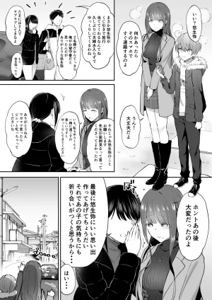 たち亀製麺 たあち ボクカナ 僕と叶先生のヒミツの授業 - Page 82