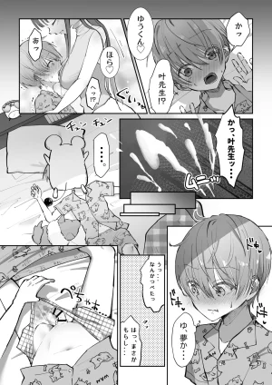 たち亀製麺 たあち ボクカナ 僕と叶先生のヒミツの授業 - Page 7