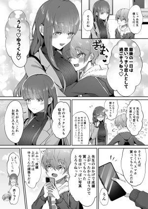 たち亀製麺 たあち ボクカナ 僕と叶先生のヒミツの授業 - Page 83