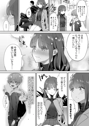 たち亀製麺 たあち ボクカナ 僕と叶先生のヒミツの授業 - Page 85
