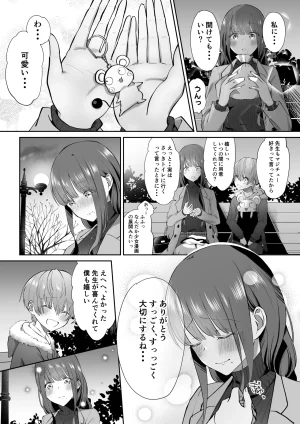 たち亀製麺 たあち ボクカナ 僕と叶先生のヒミツの授業 - Page 87