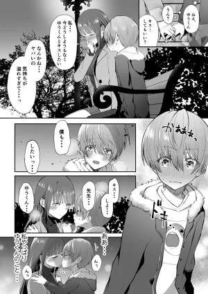たち亀製麺 たあち ボクカナ 僕と叶先生のヒミツの授業 - Page 88
