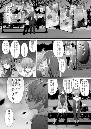 たち亀製麺 たあち ボクカナ 僕と叶先生のヒミツの授業 - Page 89