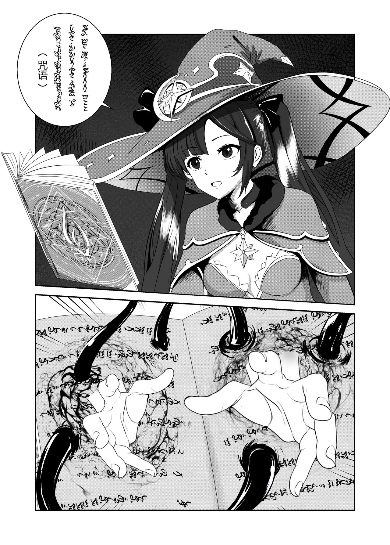 莫娜的橡胶全包诅咒之书 - Image 3