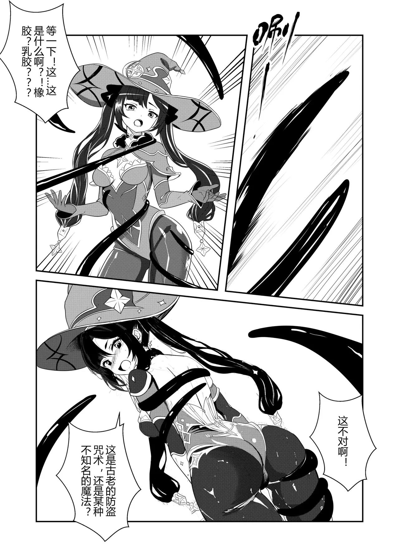 莫娜的橡胶全包诅咒之书 - Image 4