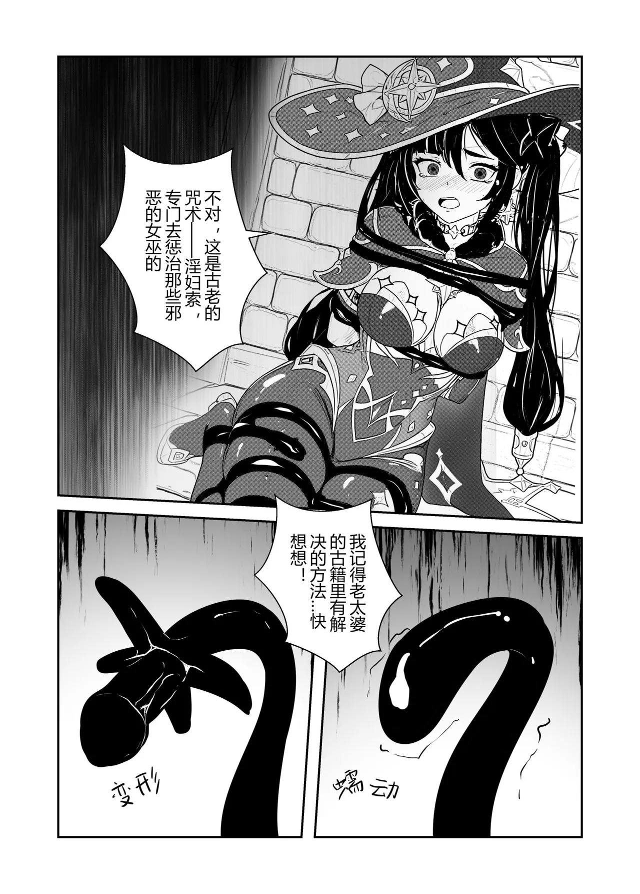 莫娜的橡胶全包诅咒之书 - Image 6