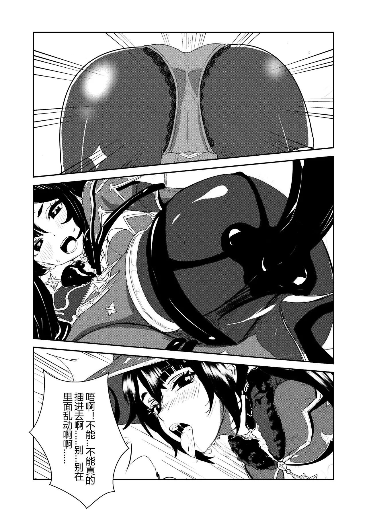 莫娜的橡胶全包诅咒之书 - Image 7