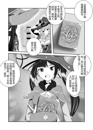 莫娜的橡胶全包诅咒之书 - Page 2