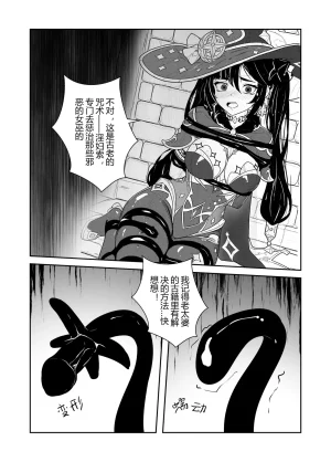 莫娜的橡胶全包诅咒之书 - Page 6