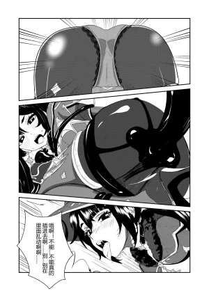 莫娜的橡胶全包诅咒之书 - Page 7