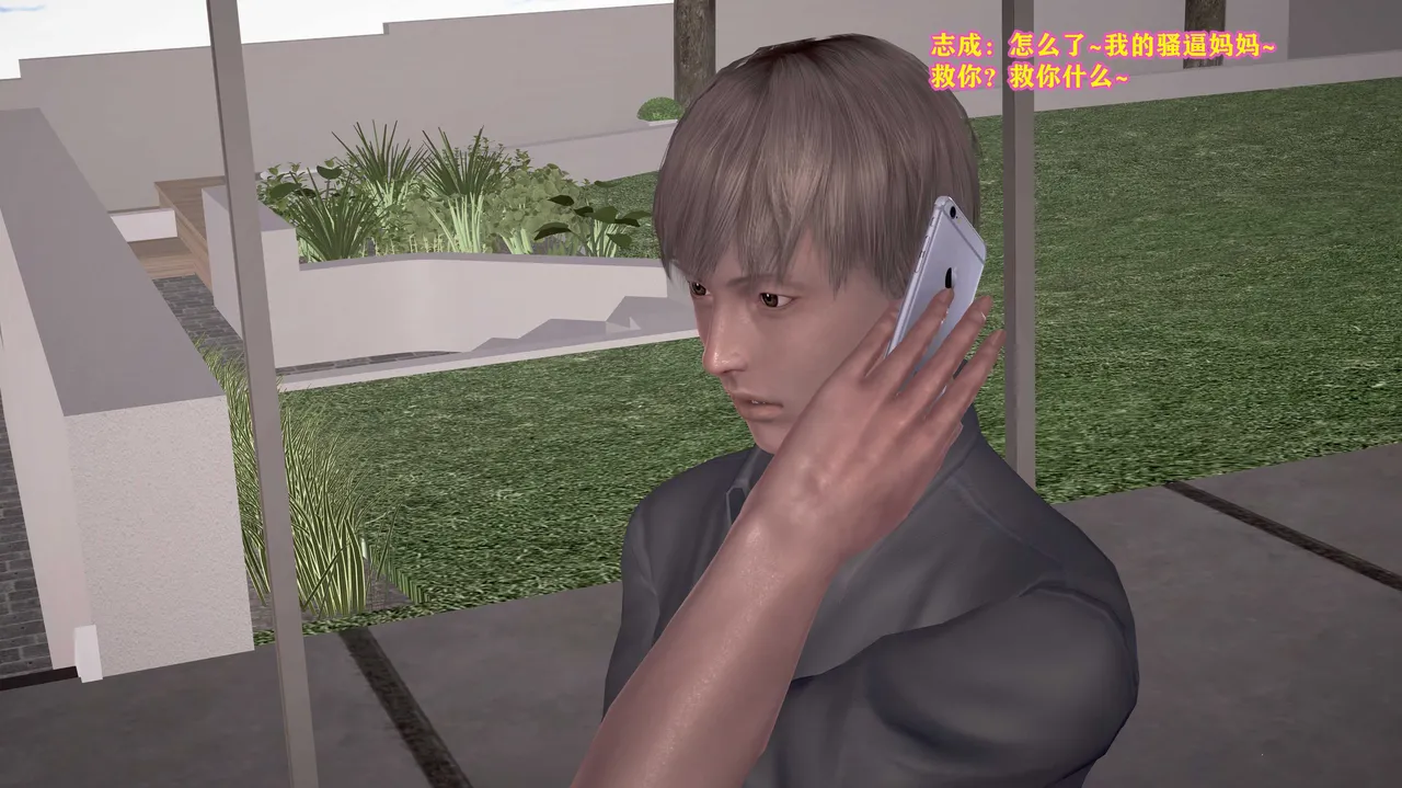 志成的风骚人生 - Image 532