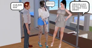 志成的风骚人生 - Page 134