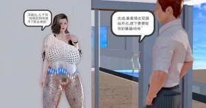 志成的风骚人生 - Page 146