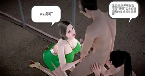 志成的风骚人生 - Page 235