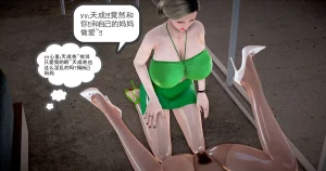 志成的风骚人生 - Page 243