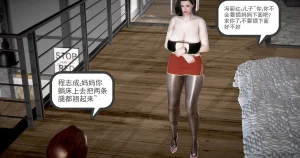 志成的风骚人生 - Page 81