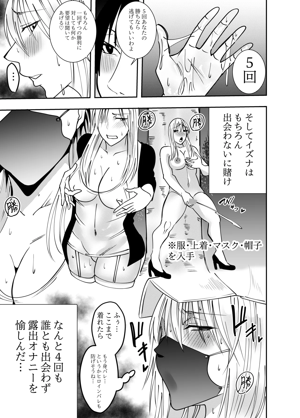 でらもん ふたなり化ヒロイン秋雨イズナ レズ風俗野外痴女コース編 - Image 4