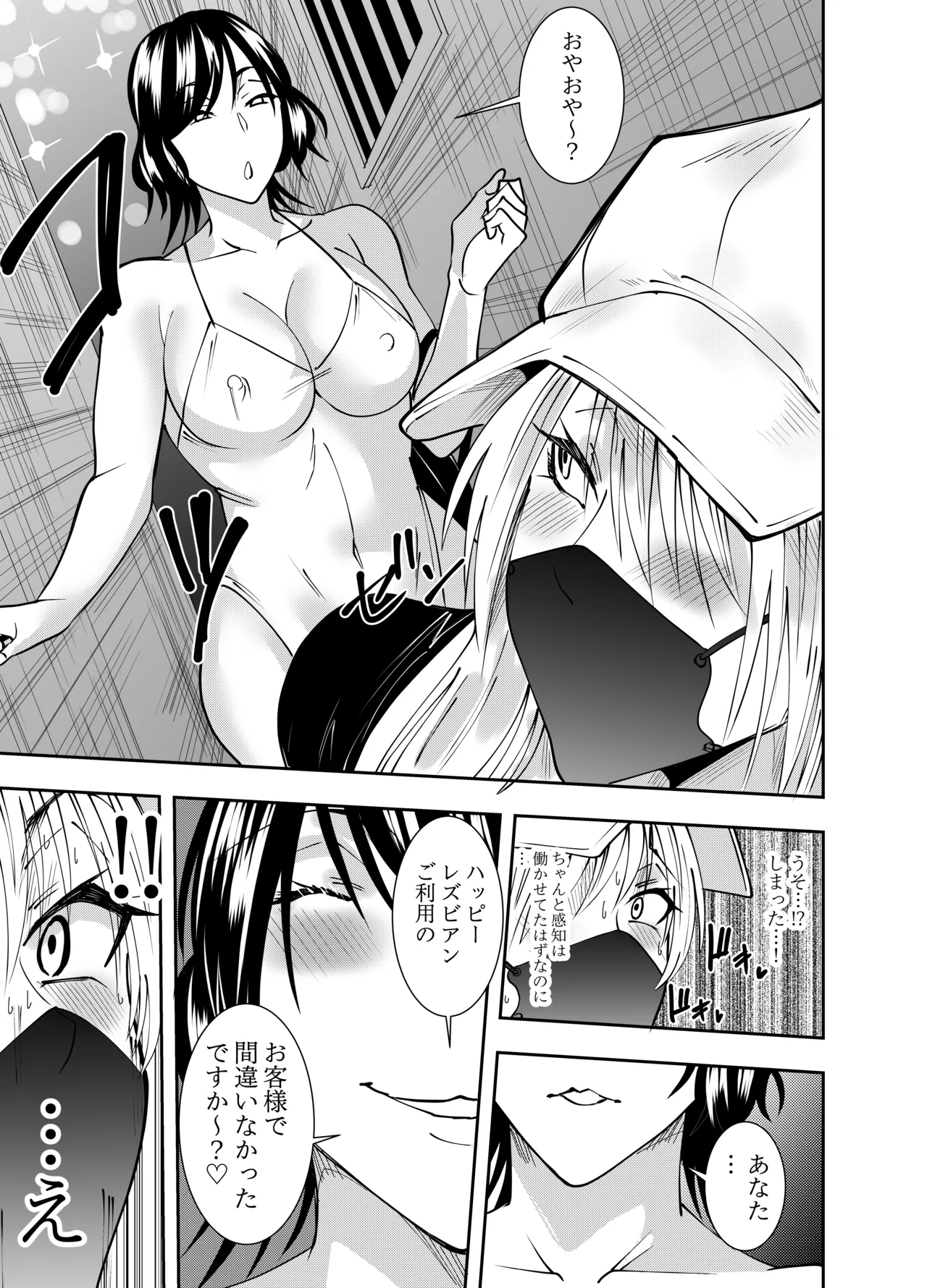 でらもん ふたなり化ヒロイン秋雨イズナ レズ風俗野外痴女コース編 - Image 6
