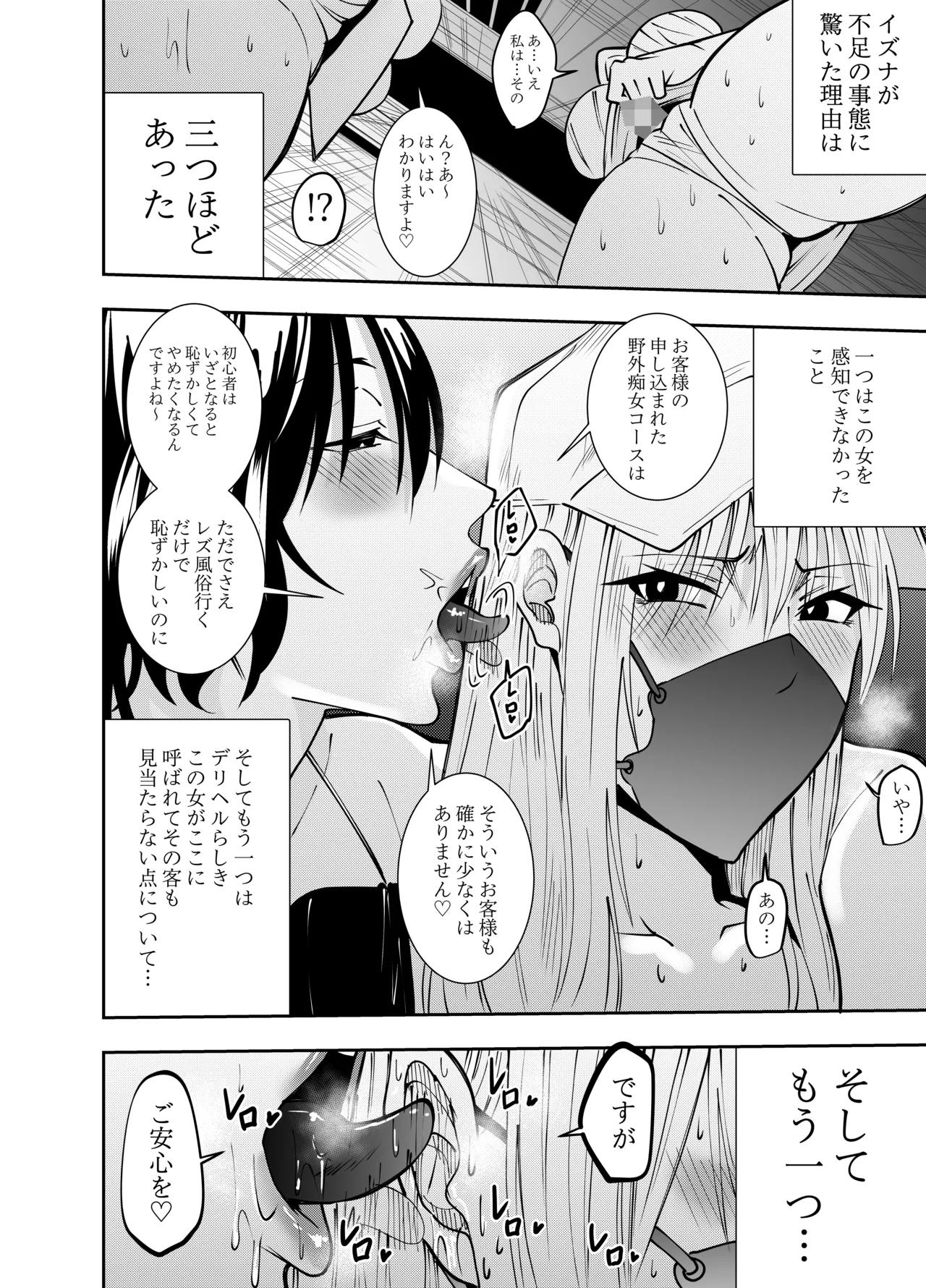 でらもん ふたなり化ヒロイン秋雨イズナ レズ風俗野外痴女コース編 - Image 7