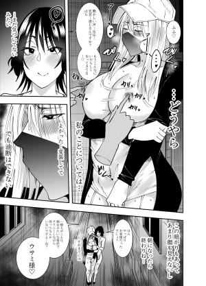 でらもん ふたなり化ヒロイン秋雨イズナ レズ風俗野外痴女コース編 - Page 10