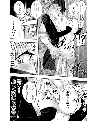 でらもん ふたなり化ヒロイン秋雨イズナ レズ風俗野外痴女コース編 - Page 19