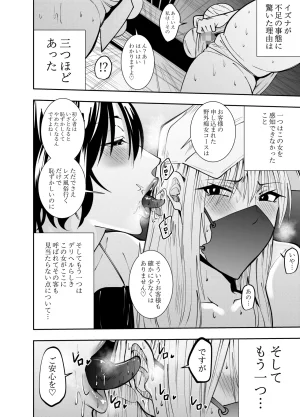 でらもん ふたなり化ヒロイン秋雨イズナ レズ風俗野外痴女コース編 - Page 7