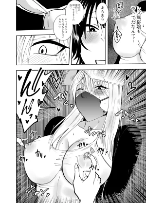 でらもん ふたなり化ヒロイン秋雨イズナ レズ風俗野外痴女コース編 - Page 9