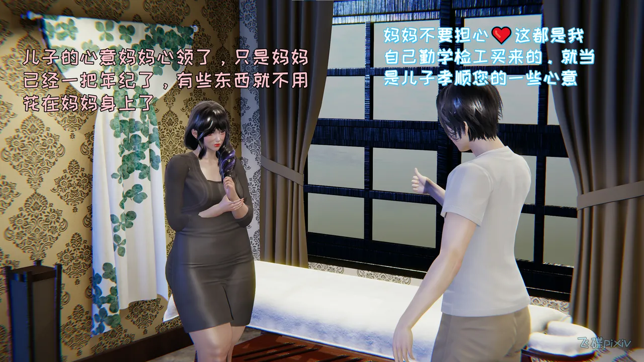 飞碟 我的妈妈柳宇馨 一 - Image 105