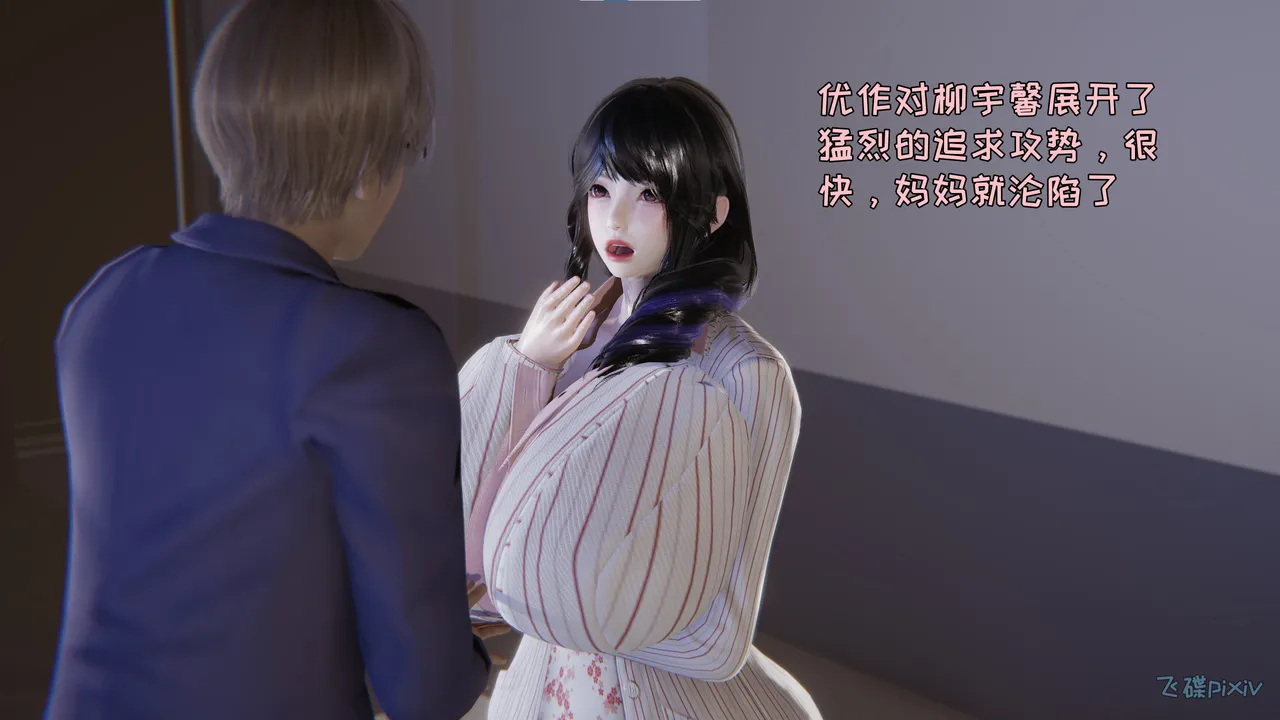 飞碟 我的妈妈柳宇馨 一 - Image 48