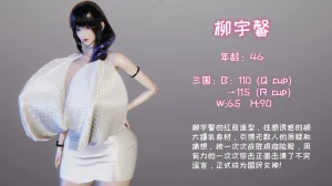 飞碟 我的妈妈柳宇馨 一 - Page 20