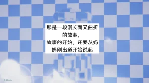 飞碟 我的妈妈柳宇馨 一 - Page 37