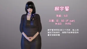 飞碟 我的妈妈柳宇馨 一 - Page 7