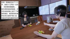 飞碟 我的妈妈柳宇馨 一 - Page 88