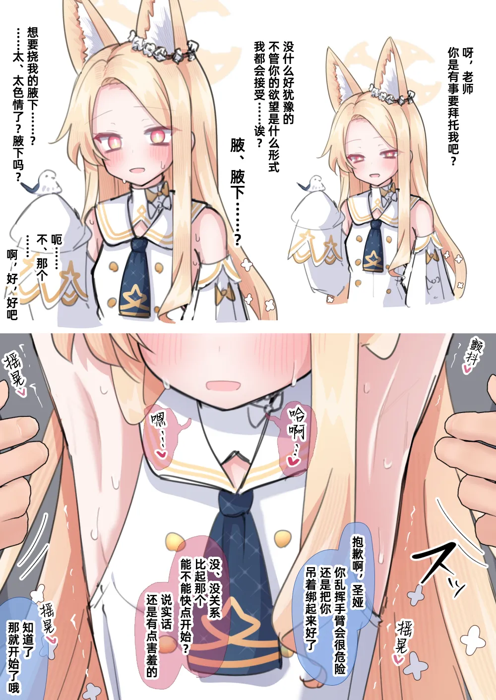 うさぎ兎さめ百合园圣娅腋下挠痒高潮开发后的故事雪糕少女汉化组 - Image 1