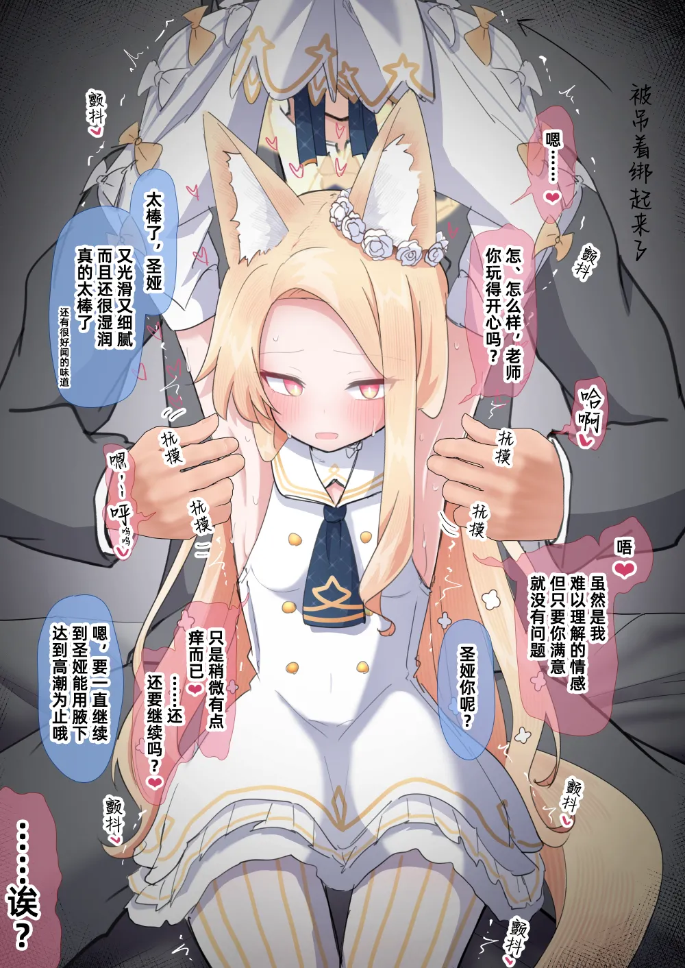 うさぎ兎さめ百合园圣娅腋下挠痒高潮开发后的故事雪糕少女汉化组 - Image 2