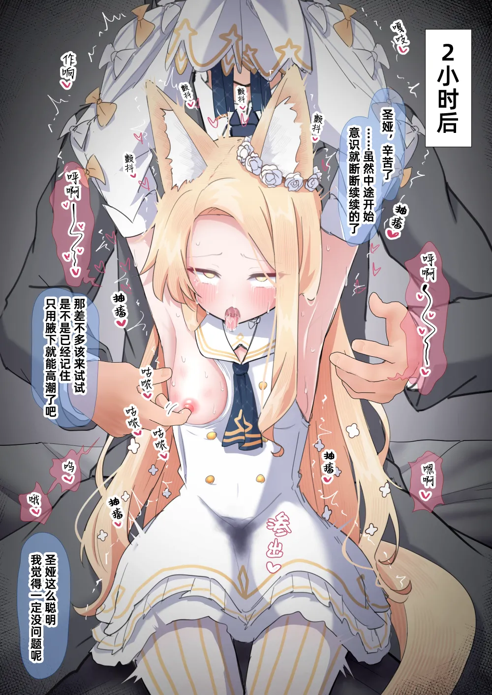 うさぎ兎さめ百合园圣娅腋下挠痒高潮开发后的故事雪糕少女汉化组 - Image 8