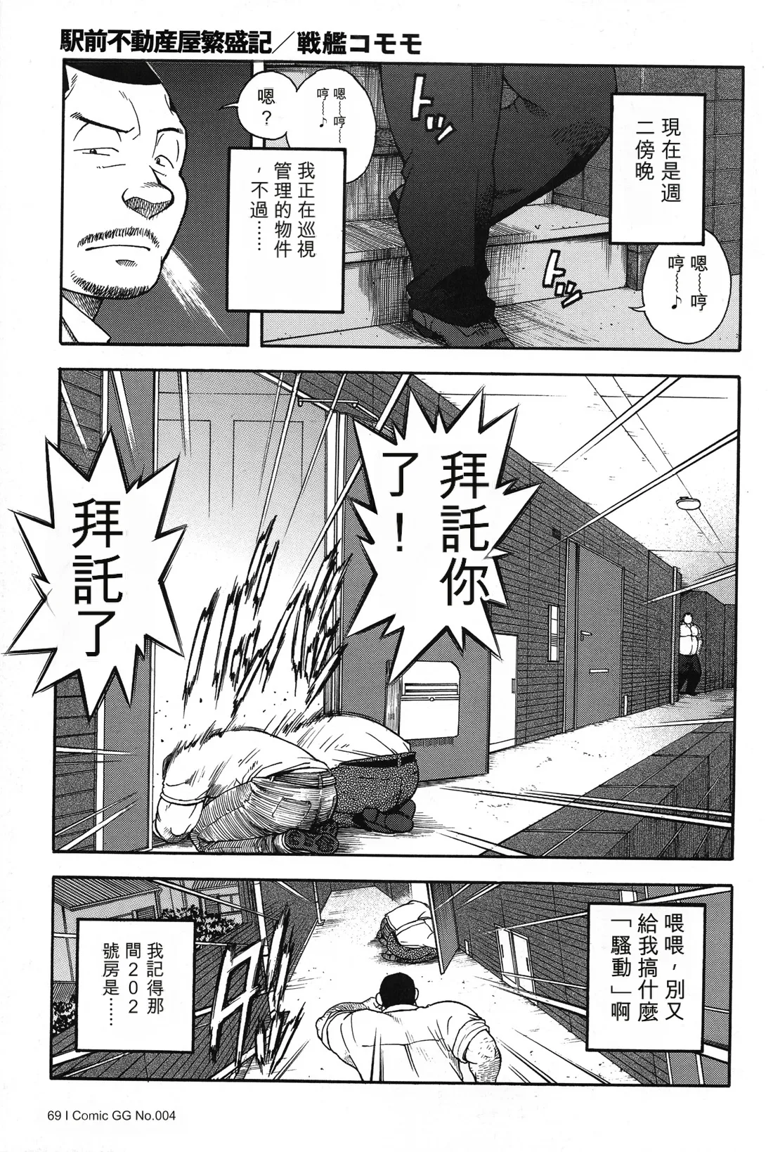 戦艦コモモ城平海 駅前不動産屋繁盛記 第四話完翻譯 - Image 1
