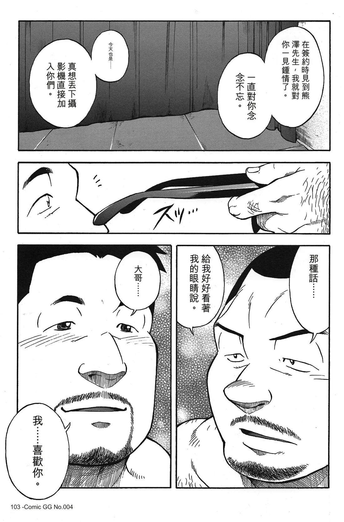 戦艦コモモ城平海 駅前不動産屋繁盛記 第四話完翻譯 - Image 15