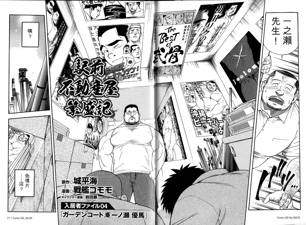 戦艦コモモ城平海 駅前不動産屋繁盛記 第四話完翻譯 - Image 2