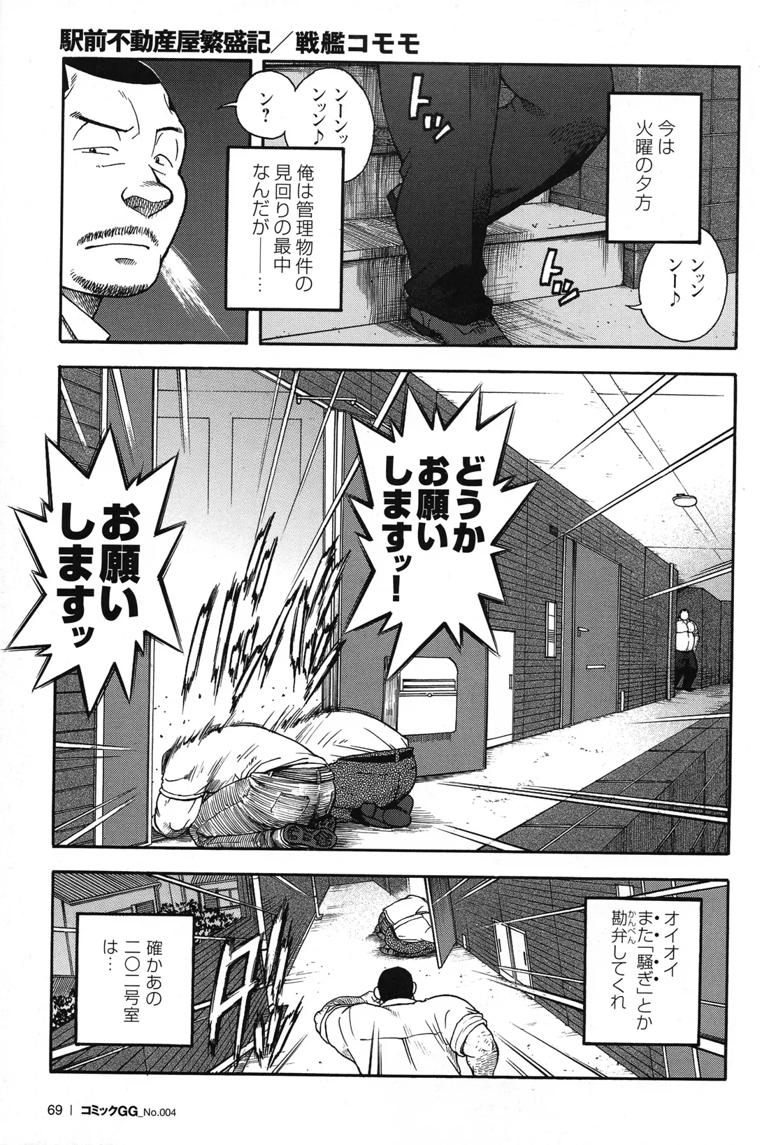 戦艦コモモ城平海 駅前不動産屋繁盛記 第四話完翻譯 - Image 21