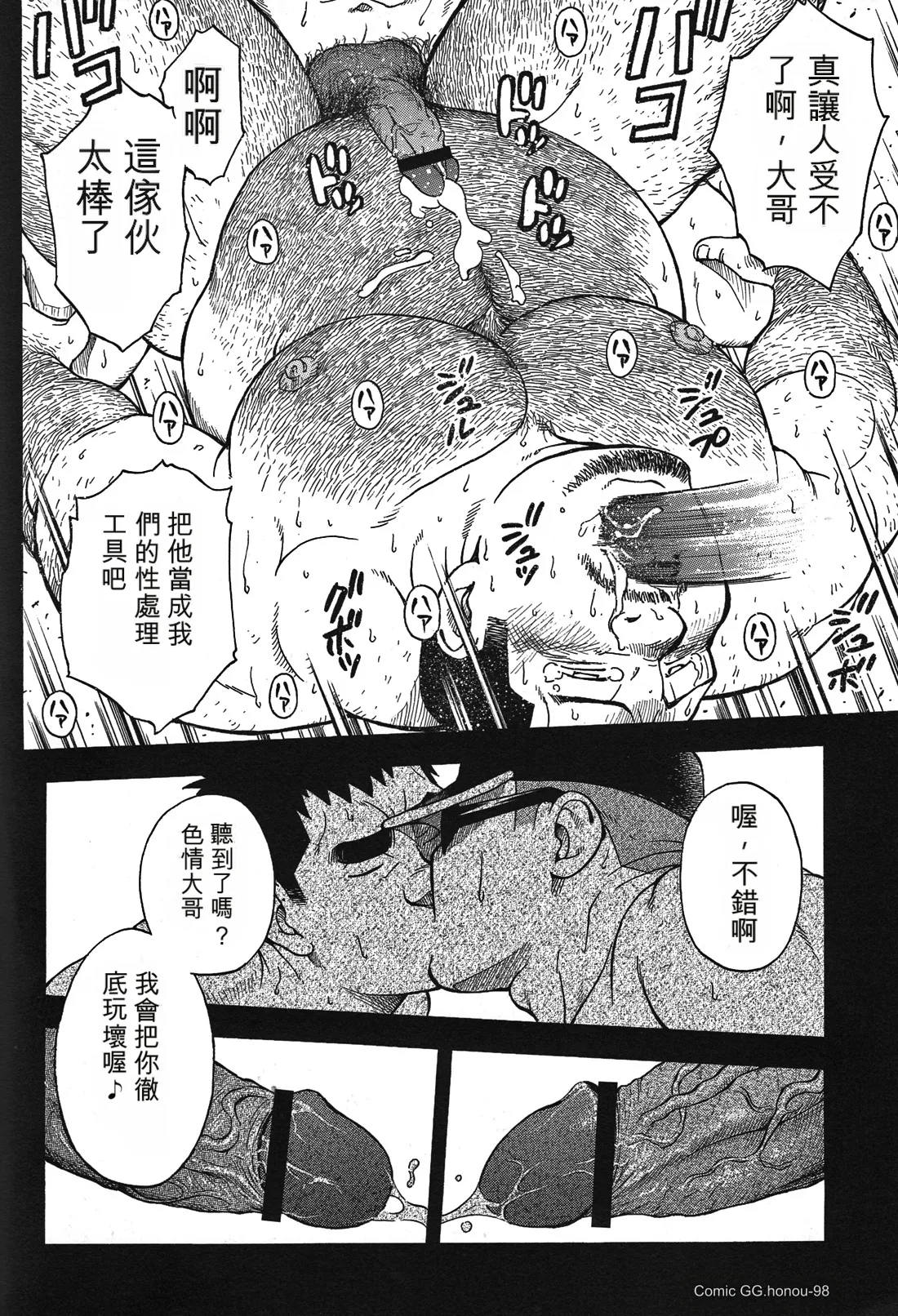 戦艦コモモ城平海 駅前不動産屋繁盛記 第四話完翻譯 - Image 30