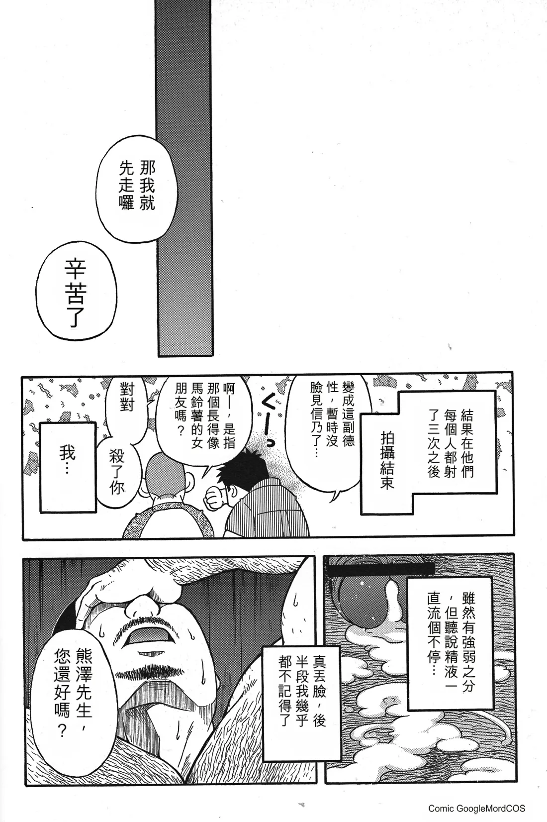 戦艦コモモ城平海 駅前不動産屋繁盛記 第四話完翻譯 - Image 32