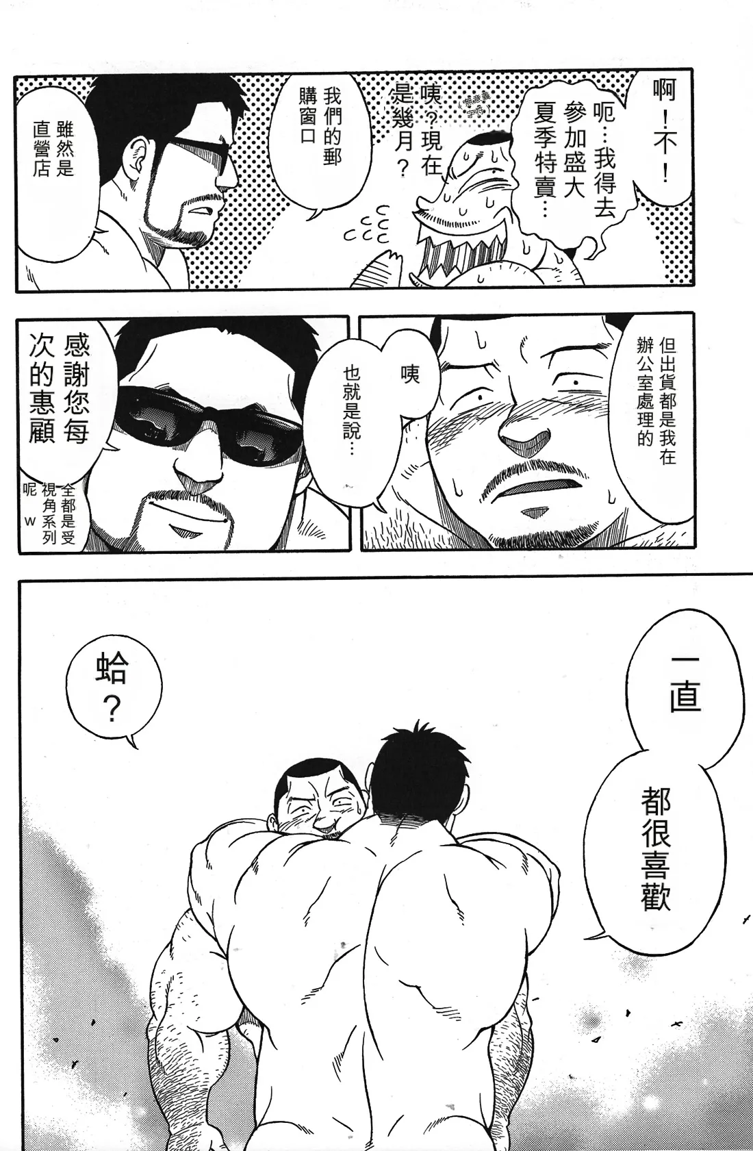 戦艦コモモ城平海 駅前不動産屋繁盛記 第四話完翻譯 - Image 34