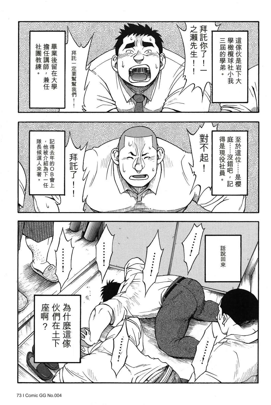 戦艦コモモ城平海 駅前不動産屋繁盛記 第四話完翻譯 - Image 4